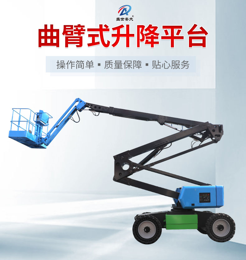 曲臂式升降平臺_01 曲臂式升降平臺_01